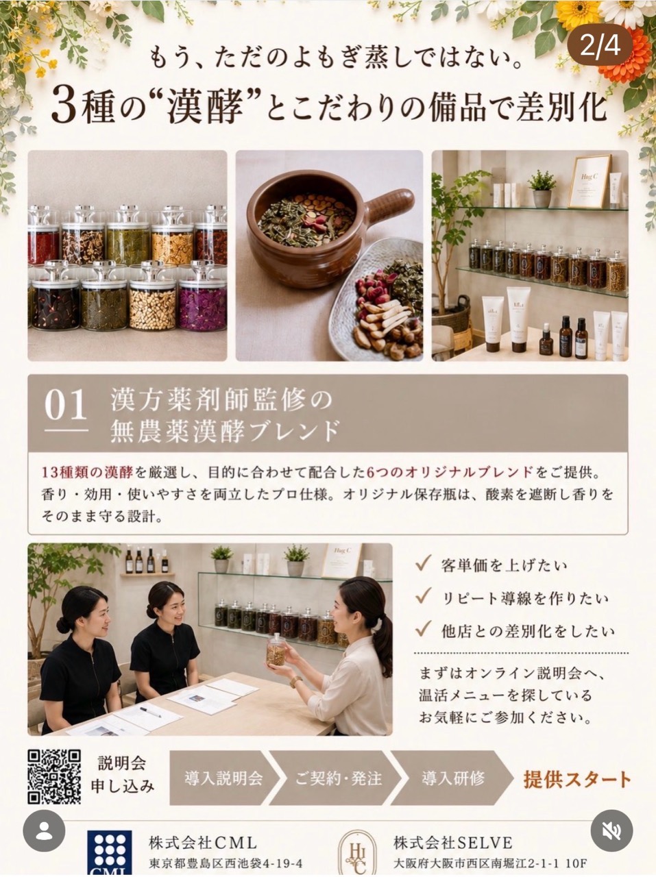 漢方薬剤師監修の漢酵ブレンドと備品を紹介する提供資料